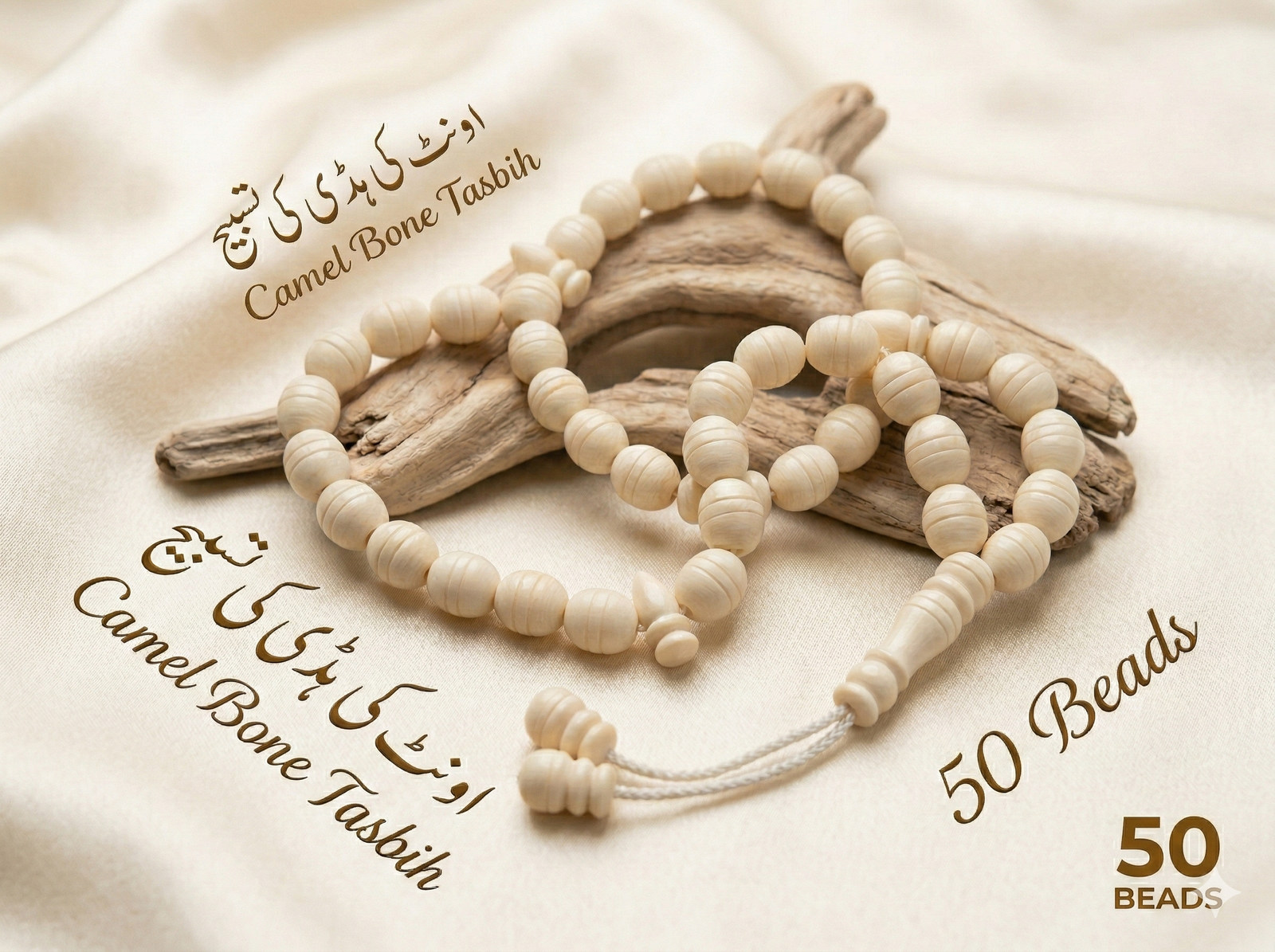 اونٹ کی ہڈی کی تسبیح